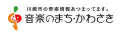 音楽のまち掲載
